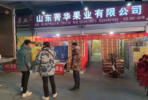 山東菁華果業進駐臨沂農產品批發市場，助力食用農產品流通新格局